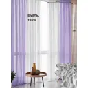 Тюль на шторной ленте At Home Тонгри 300x280 см цвет сиреневый