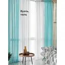 Тюль на шторной ленте At Home Тонгри 300x250 см цвет тиффани