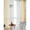 Тюль на шторной ленте At Home Тонгри 300x270 см цвет экрю