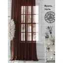 Тюль на шторной ленте At Home Ютака 300x230 см цвет венге