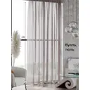 Тюль на шторной ленте At Home Кейта 300x240 см цвет серый