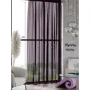 Тюль на шторной ленте At Home Кейта 300x240 см цвет фиолетовый