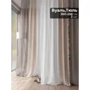 Тюль на шторной ленте AT Home Фентрол 300x250 см цвет бежевый, белый, коричневый