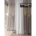 Тюль на шторной ленте AT Home Ламинорт 300x250 см цвет бежевый, белый, желтый