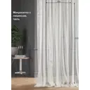 Тюль на шторной ленте At Home Кингу-110 300x230 см цвет бежевый