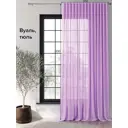 Тюль на шторной ленте At Home Норция 300x330 см цвет сиреневый