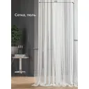 Тюль на шторной ленте At Home Деспина-22-290 см 150x290 см цвет белый