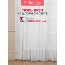 Тюль на шторной ленте Amore Mio Однотонный креп 500x280 см цвет белый