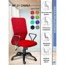 Офисное кресло Мирэй групп Мг-21 Топ Самба 60x112x60 см рогожка цвет красный