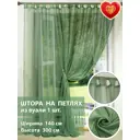 Тюль на петлях для кухни 140x300 см цвет темно-зеленый