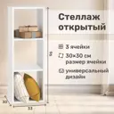 Стеллаж с секциями Seven dreams 30x96x33 см нагрузка до 30 кг ЛДСП цвет белый