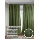 Комплект штор на шторной ленте Соната 250 olive 140x250 см цвет зеленый