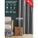 Штора на шторной ленте Witerra блэкаут 160x260 см цвет серый