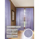 Комплект штор на шторной ленте Соната 270 lilac 140x270 см цвет сиреневый