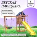 Детская площадка с качелями лодочка и гнездом Гексагон IgroWoods ДП-13 270x373x350 см