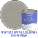 Грунт под масло для дерева интерьерный Profipaints Silver Wood Primer Oil цвет голубой 2.7 л