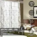 Тюль на шторной ленте Kauffort Iris-sh 450x265 см цвет белый