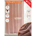 Тюль на ленте вуаль 140x145см цвет какао