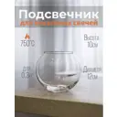 Подсвечник стеклянный Roscandles Шар 10 см