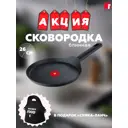 Сковорода Bergner BG-35904-BK-PRE 26 см без крышки Алюминий цвет черный