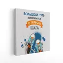 Картина в раме Симфония "Большой путь" 40x40 см