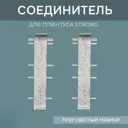 Соединитель для напольного плинтуса Strong Светлый мрамор 76 мм 4 шт.