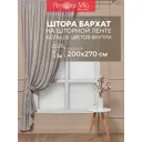 Штора на шторной ленте Amore Mio Бархат 6ML T99-05 200x270 см цвет бежевый
