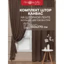 Комплект штор на шторной ленте Amore Mio Canvas-018 150x270 см цвет коричневый