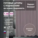 Комплект штор Shtorkki бархат Violet 80x266 см 2 шт