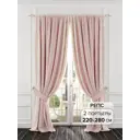 Комплект штор на шторной ленте AT Home Квенриос 220x280 см цвет пастельно-розовый