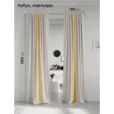 Комплект штор на шторной ленте AT Home Нобиус-60 180x260 см цвет бежевый