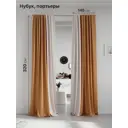 Комплект штор на шторной ленте AT Home Нобиус-90 145x320 см цвет бежевый