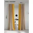 Комплект штор на шторной ленте AT Home Нобиус-106 145x230 см цвет бежевый