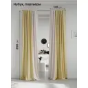 Комплект штор на шторной ленте AT Home Нобиус-102 145x260 см цвет бежевый