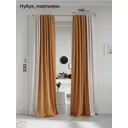 Комплект штор на шторной ленте AT Home Нобиус-119 145x320 см цвет бежевый
