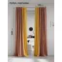 Комплект штор на шторной ленте AT Home Нобиус-114 145x340 см цвет желтый/золото