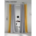 Комплект штор на шторной ленте AT Home Нобиус-141 145x340 см цвет желтый/золото