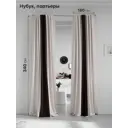 Комплект штор на шторной ленте AT Home Нобиус-44 145x340 см цвет бежевый