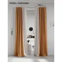 Комплект штор на шторной ленте AT Home Нобиус-90 145x270 см цвет слоновая кость