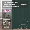 Комплект штор на шторной ленте Shtorkki Блэкаут Green 150x300 см цвет темно-зеленый