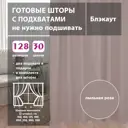 Комплект штор на шторной ленте Shtorkki Блэкаут Pink 500x256 см цвет розовая земля