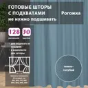 Комплект штор Shtorkki рогожка Blue 125x250 см 2 шт