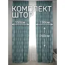 Комплект штор на шторной ленте Костромской Текстиль Софт Соты 300x260 см цвет серый с бирюзовым