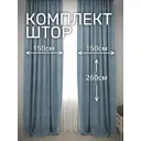 Комплект штор на шторной ленте Костромской Текстиль Канвас 300x260 см цвет голубой