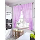 Комплект штор на шторной ленте AT Home Илизи 150x180 см цвет сиреневый