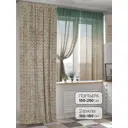 Комплект штор на шторной ленте AT Home Грунвирс 150x250 см цвет бежевый; изумрудный; зеленый