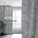 Комплект штор на шторной ленте Одежда Окон Мрамор 300x270 см цвет светло-серый