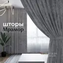 Комплект штор на шторной ленте Одежда Окон Мрамор 400x240 см цвет тёмно-серый