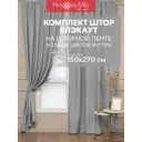 Комплект штор на шторной ленте Amore Mio блэкаут однотонный 150x270 см 2 шт цвет серый