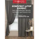 Комплект штор на шторной ленте Amore Mio Вельвет (канвас) 150x270 см цвет кофейный